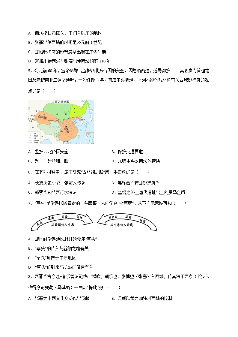 3.14沟通中外文明的“丝绸之路”同步练习   2022-2023学年部编版七年级历史上册(含答案)02