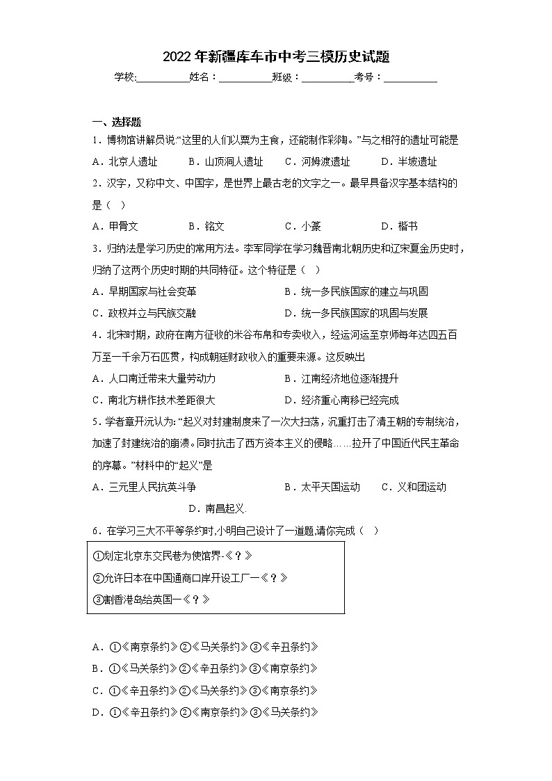 2022年新疆库车市中考三模历史试题(含答案)01