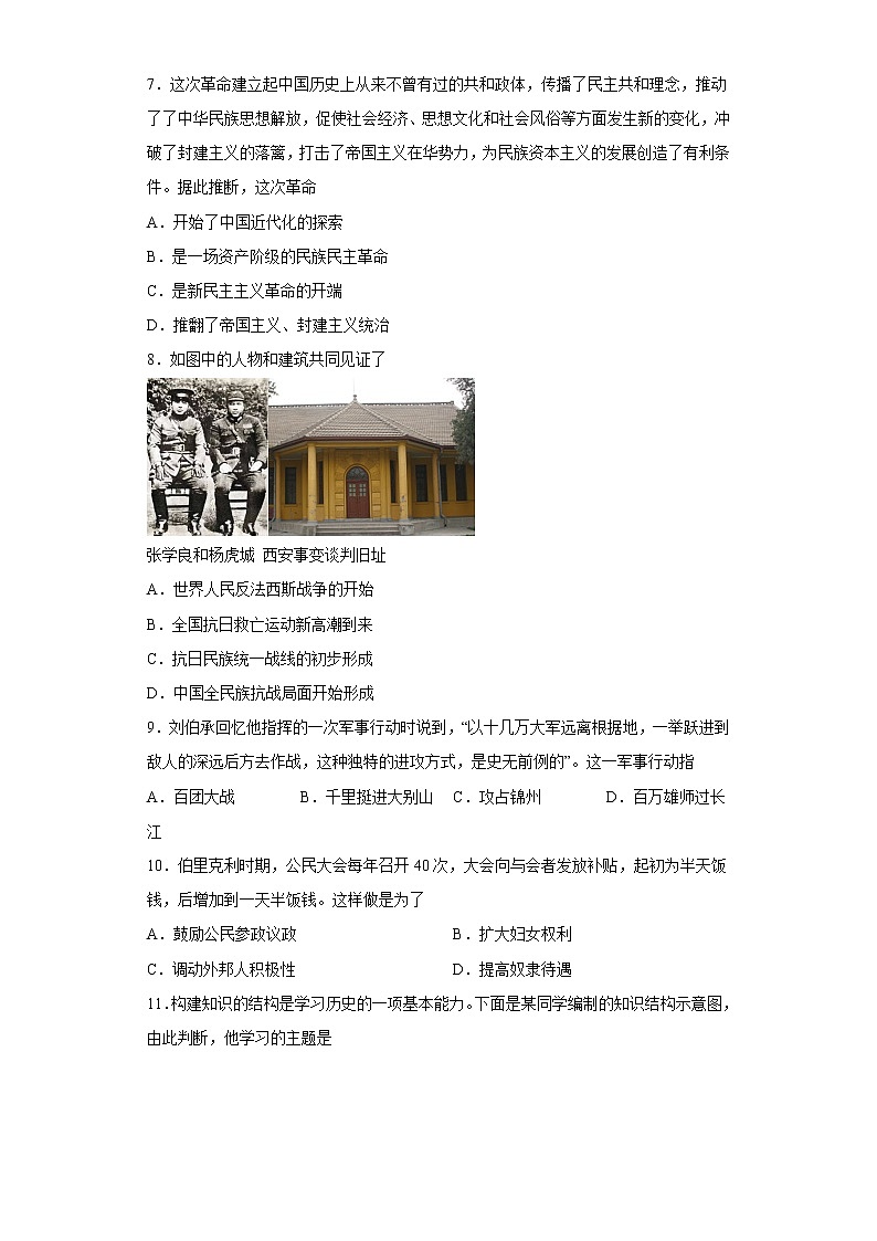 2022年新疆库车市中考三模历史试题(含答案)02