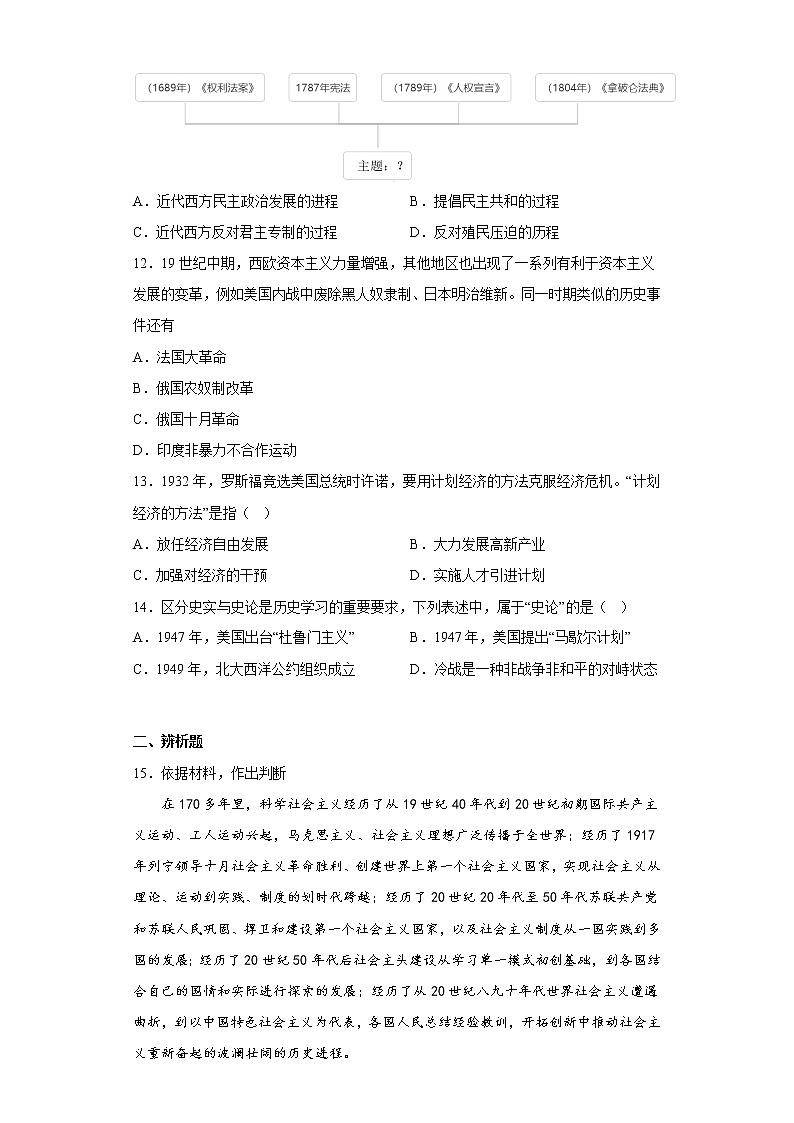 2022年新疆库车市中考三模历史试题(含答案)03