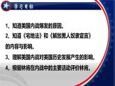 第3课美国内战课件