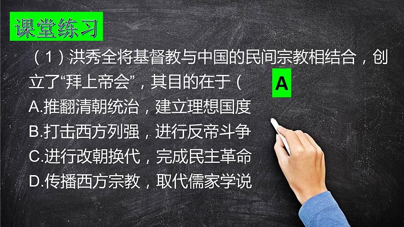 第3课 太平天国运动 课件06