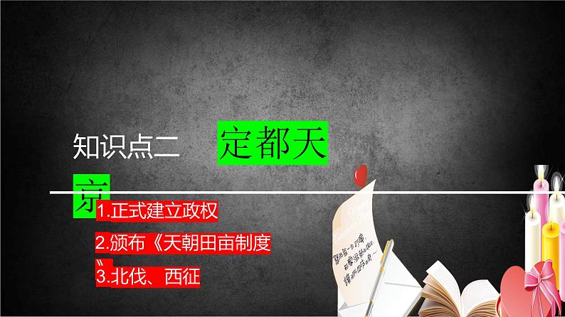 第3课 太平天国运动 课件08