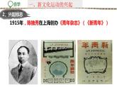第12课 新文化运动 课件