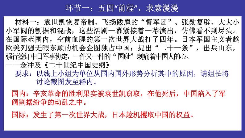 第13课 五四运动 课件04