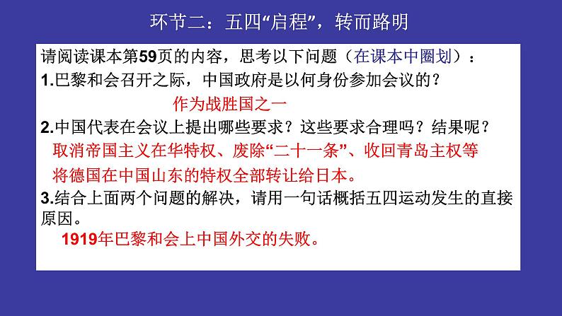 第13课 五四运动 课件06