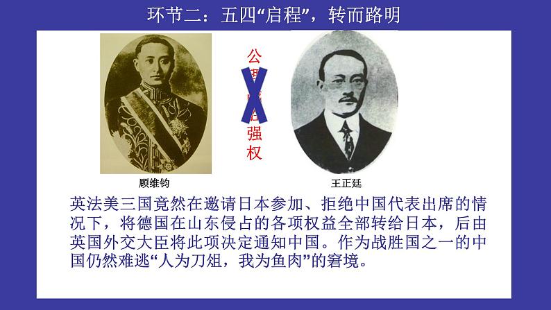 第13课 五四运动 课件07