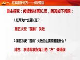 第17课 中国工农红军长征 课件