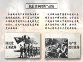 第20课 正面战场的抗战课件