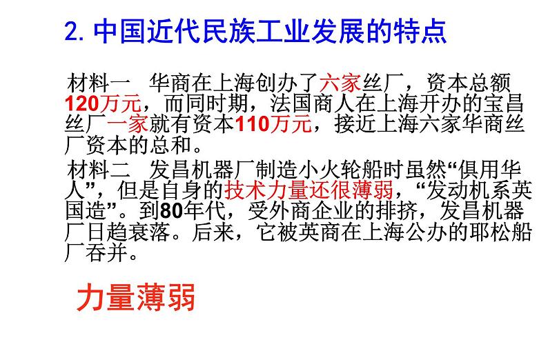 第25课 经济和社会生活的变化 课件04