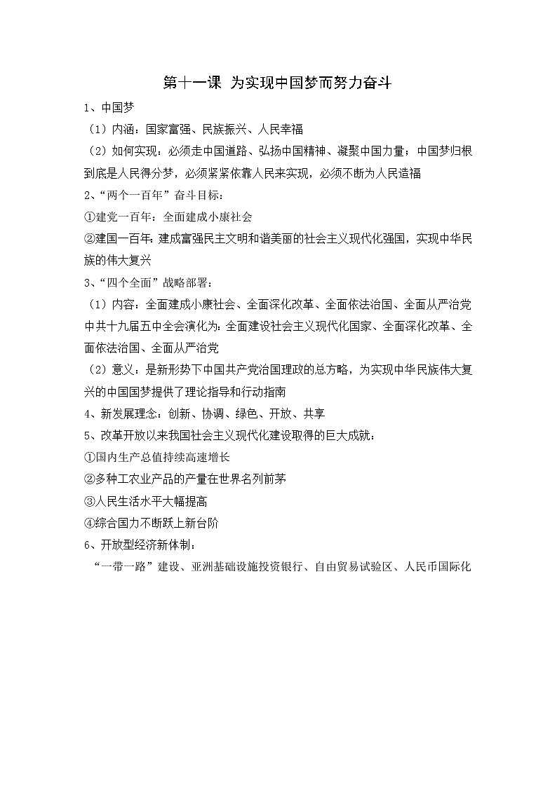 八下第11课第1页