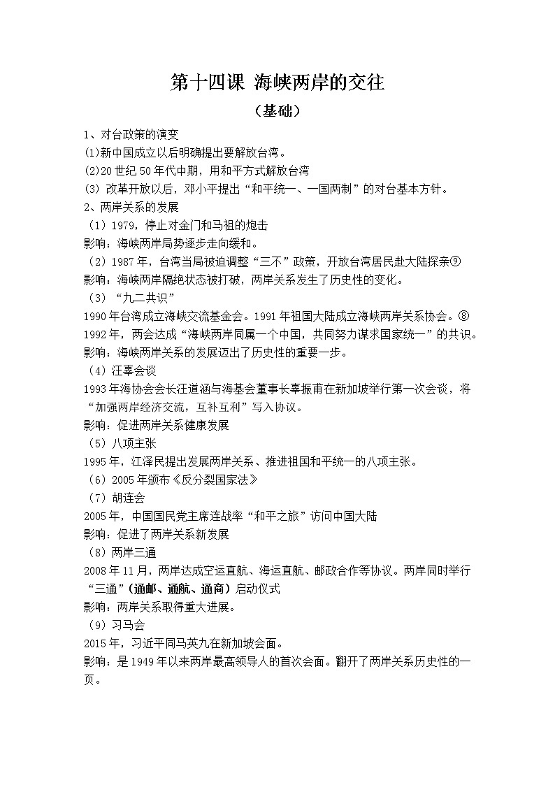 八下第14课第1页
