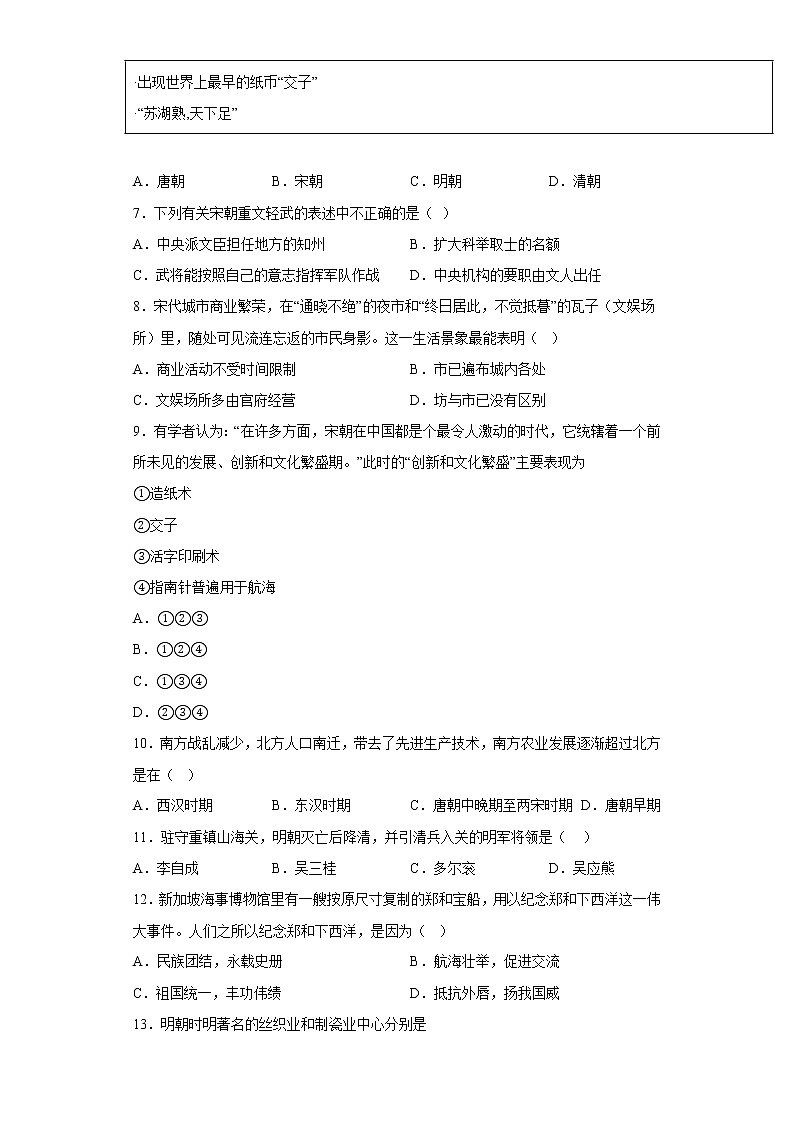 广东省佛山市2021-2022学年七年级下学期期末复习冲刺卷历史试题-(含答案)第2页