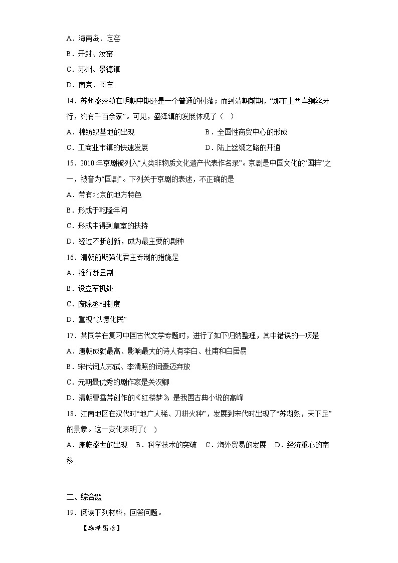 广东省佛山市2021-2022学年七年级下学期期末复习冲刺卷历史试题-(含答案)第3页