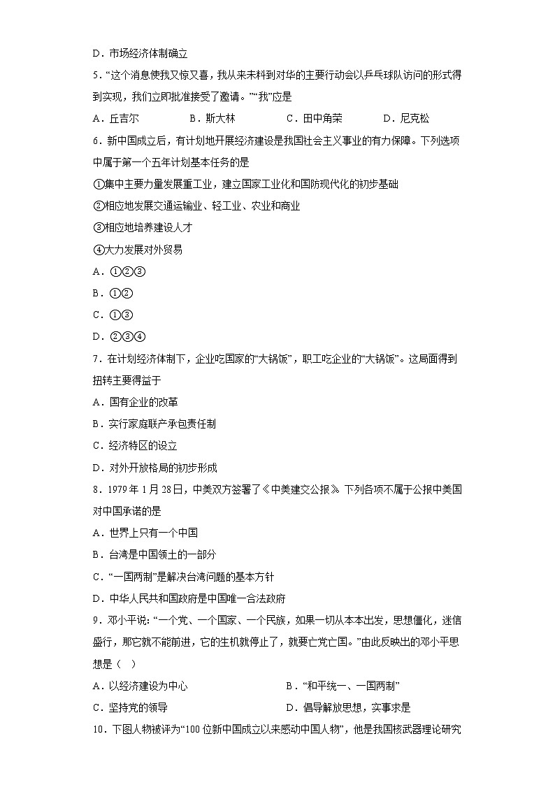 广东省佛山市2021-2022学年八年级下学期期末复习冲刺卷历史试题-(含答案)第2页