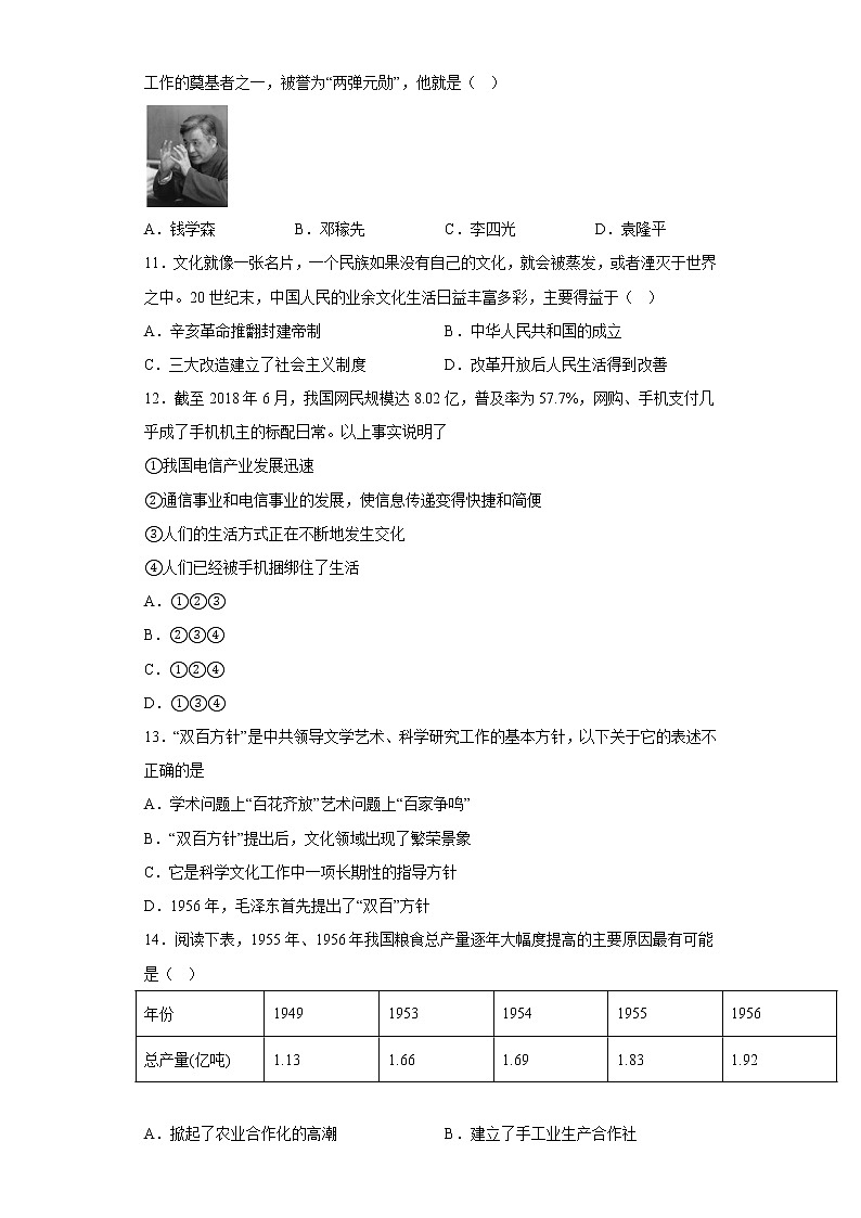 广东省佛山市2021-2022学年八年级下学期期末复习冲刺卷历史试题-(含答案)第3页