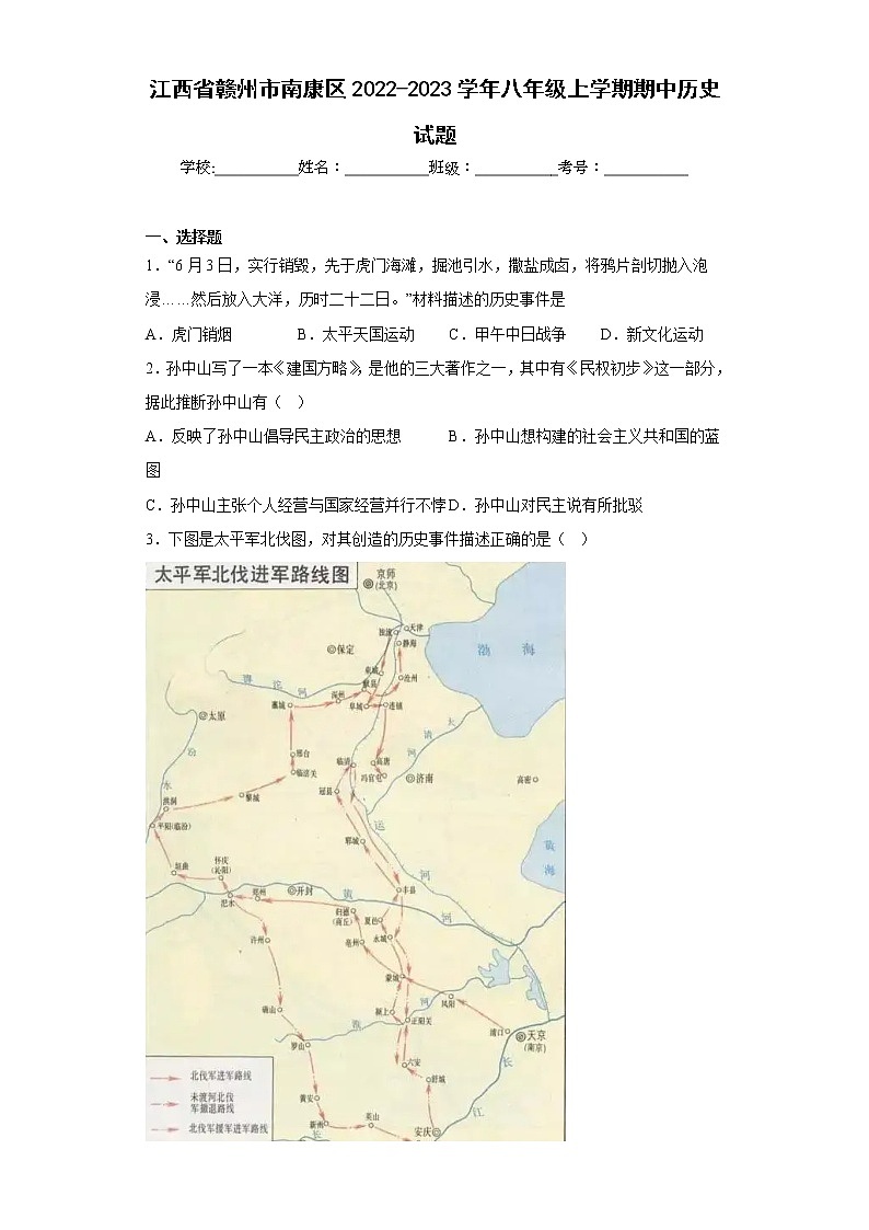 江西省赣州市南康区2022-2023学年八年级上学期期中历史试题(含答案)第1页