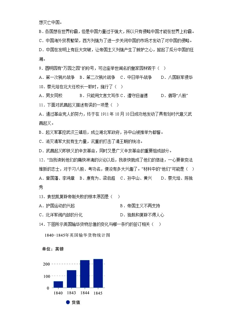 江西省赣州市南康区2022-2023学年八年级上学期期中历史试题(含答案)第3页