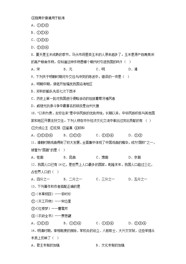 天津市南区2021-2022学年七年级下学期期末历史试题(含答案)02