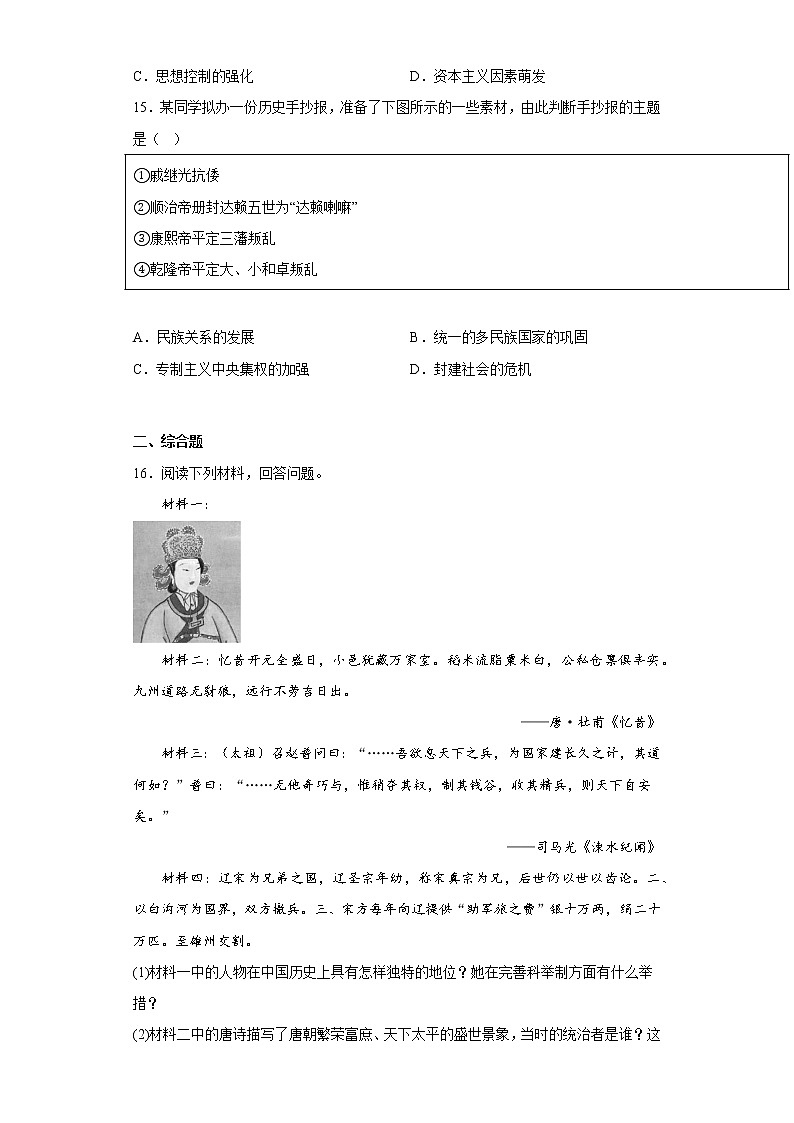 天津市南区2021-2022学年七年级下学期期末历史试题(含答案)03