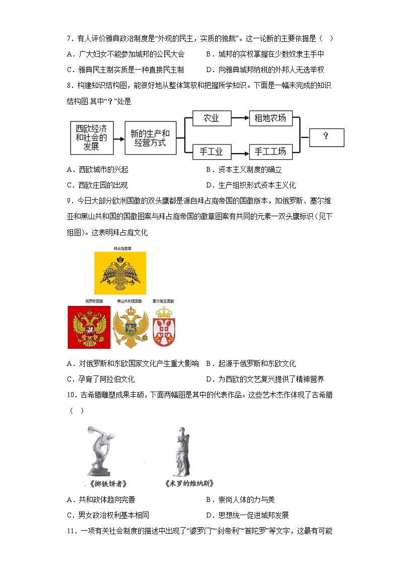 新疆乌鲁木齐2021-2022学年九年级上学期期中历史试题(含答案)第2页