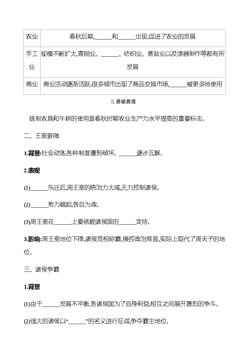 第二单元  第6课  动荡的春秋时期 学案 部编版历史 七年级上册02