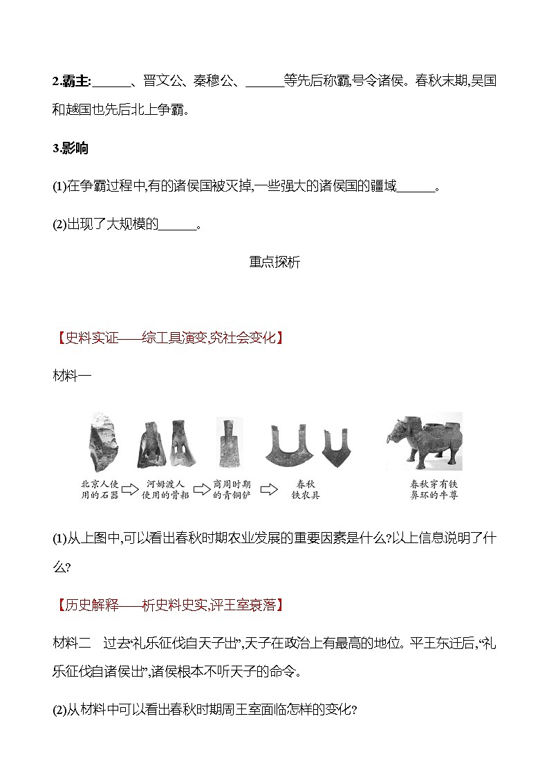 第二单元  第6课  动荡的春秋时期 学案 部编版历史 七年级上册03