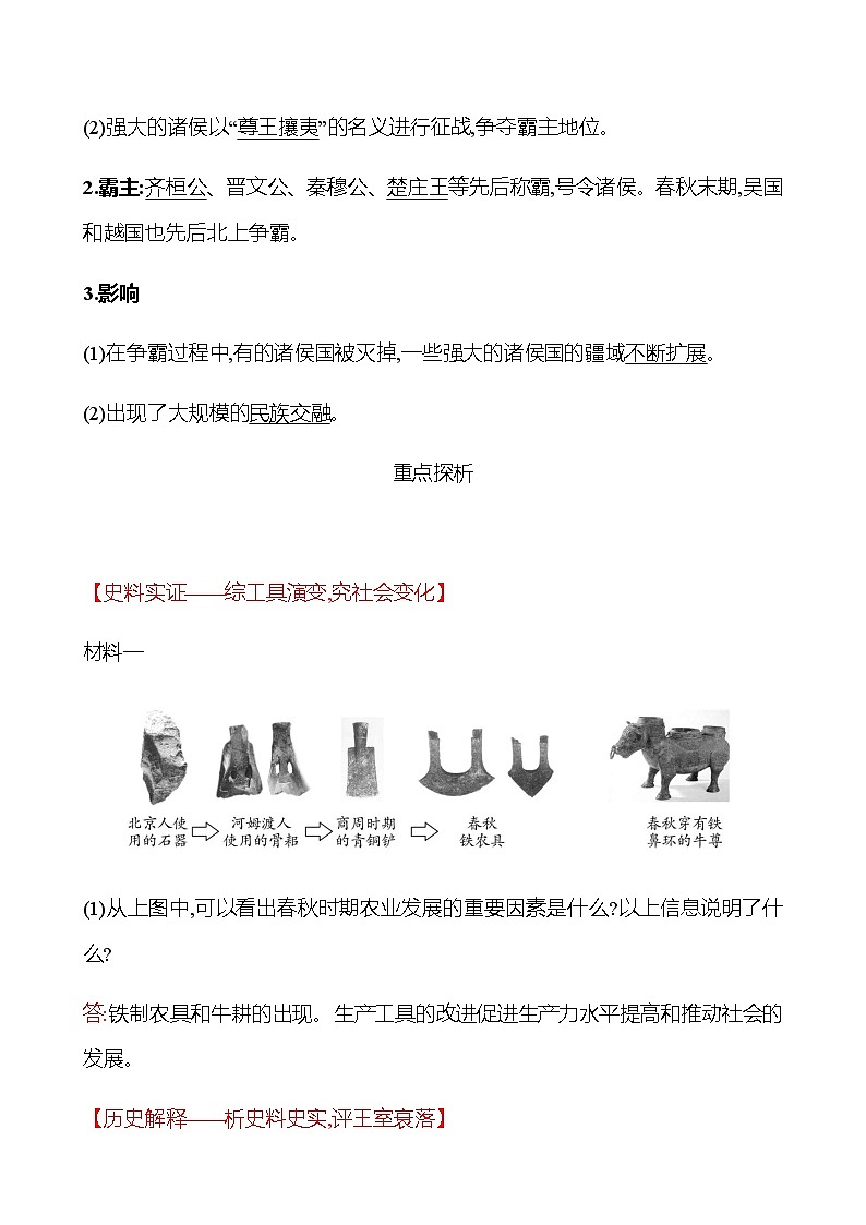 第二单元  第6课  动荡的春秋时期 学案 部编版历史 七年级上册03