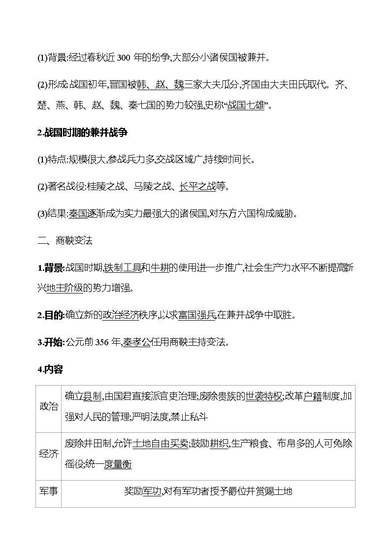 第二单元  第7课  战国时期的社会变化 学案 部编版历史 七年级上册02