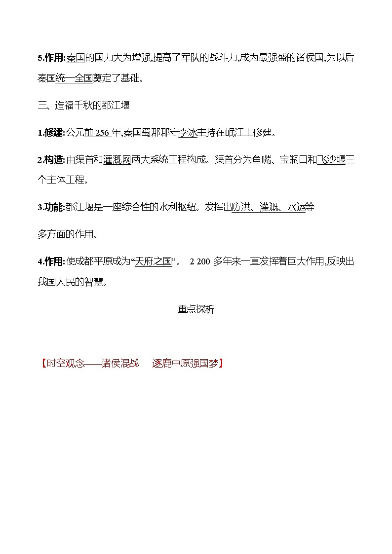 第二单元  第7课  战国时期的社会变化 学案 部编版历史 七年级上册03