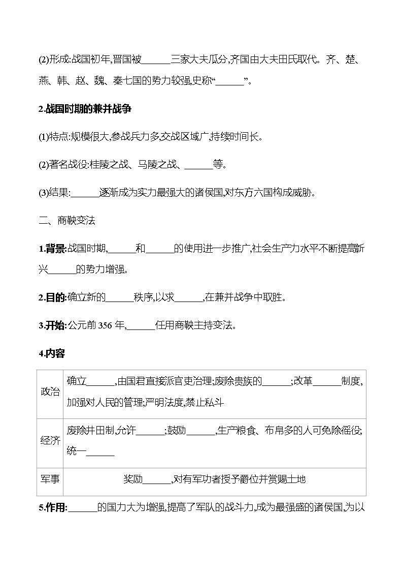 第二单元  第7课  战国时期的社会变化 学案 部编版历史 七年级上册02