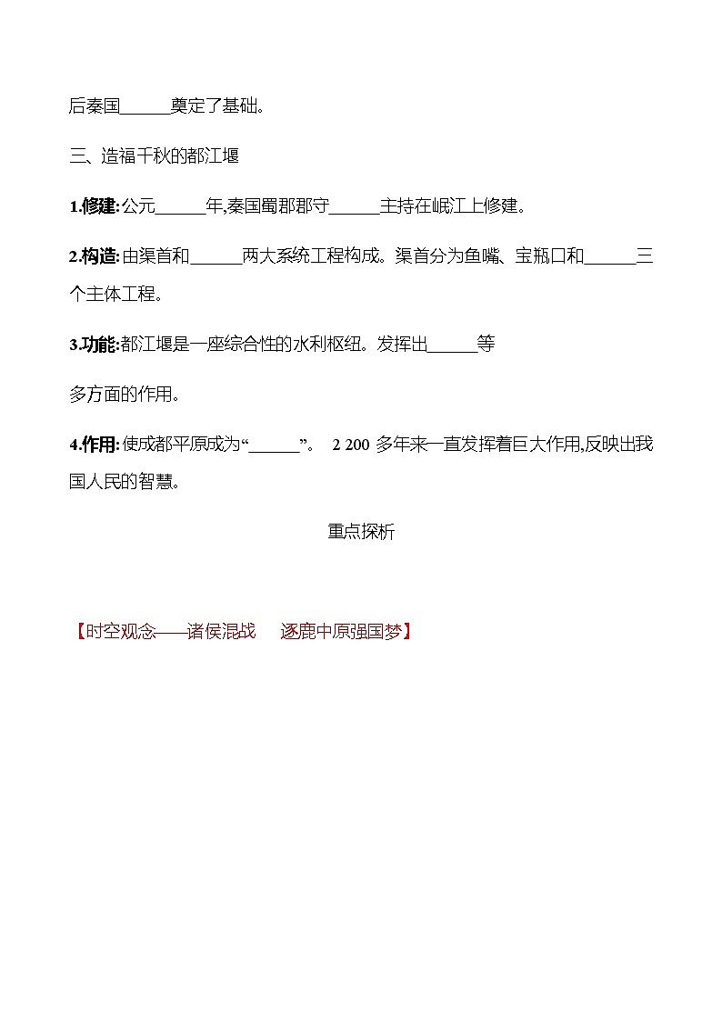 第二单元  第7课  战国时期的社会变化 学案 部编版历史 七年级上册03