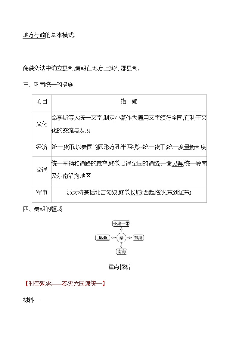 第三单元  第9课  秦统一中国 学案 部编版历史 七年级上册03