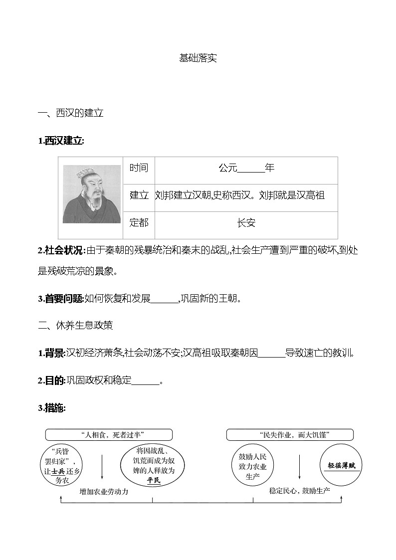 第三单元  第11课  西汉建立和“文景之治” 学案 部编版历史 七年级上册02