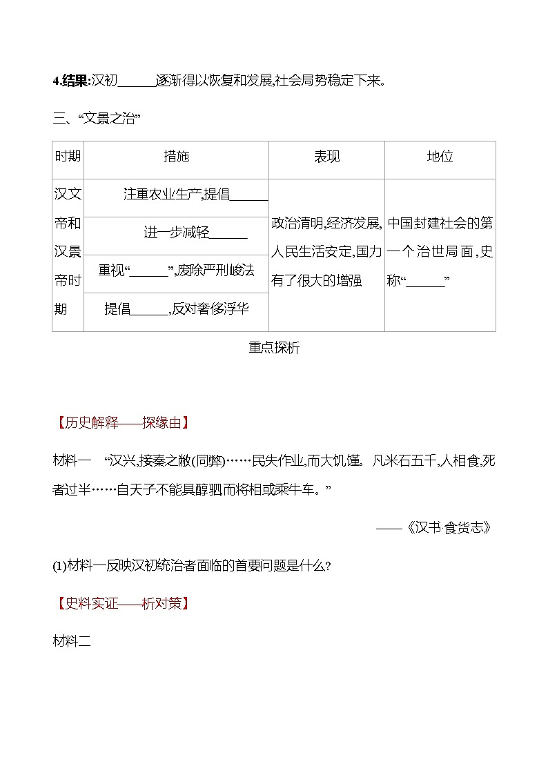 第三单元  第11课  西汉建立和“文景之治” 学案 部编版历史 七年级上册03