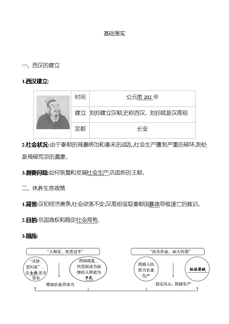 第三单元  第11课  西汉建立和“文景之治” 学案 部编版历史 七年级上册02