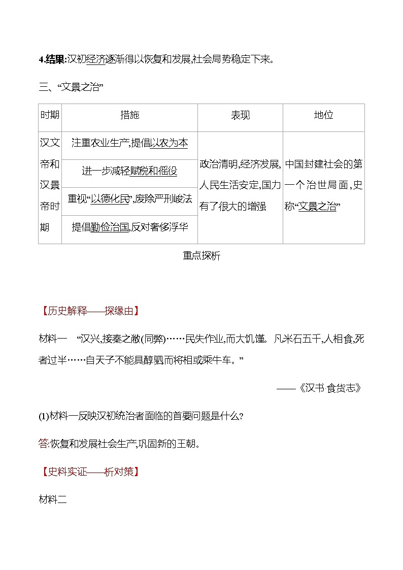 第三单元  第11课  西汉建立和“文景之治” 学案 部编版历史 七年级上册03