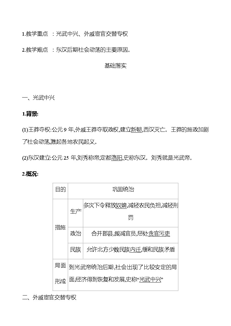 第三单元  第13课  东汉的兴衰 学案 部编版历史 七年级上册02