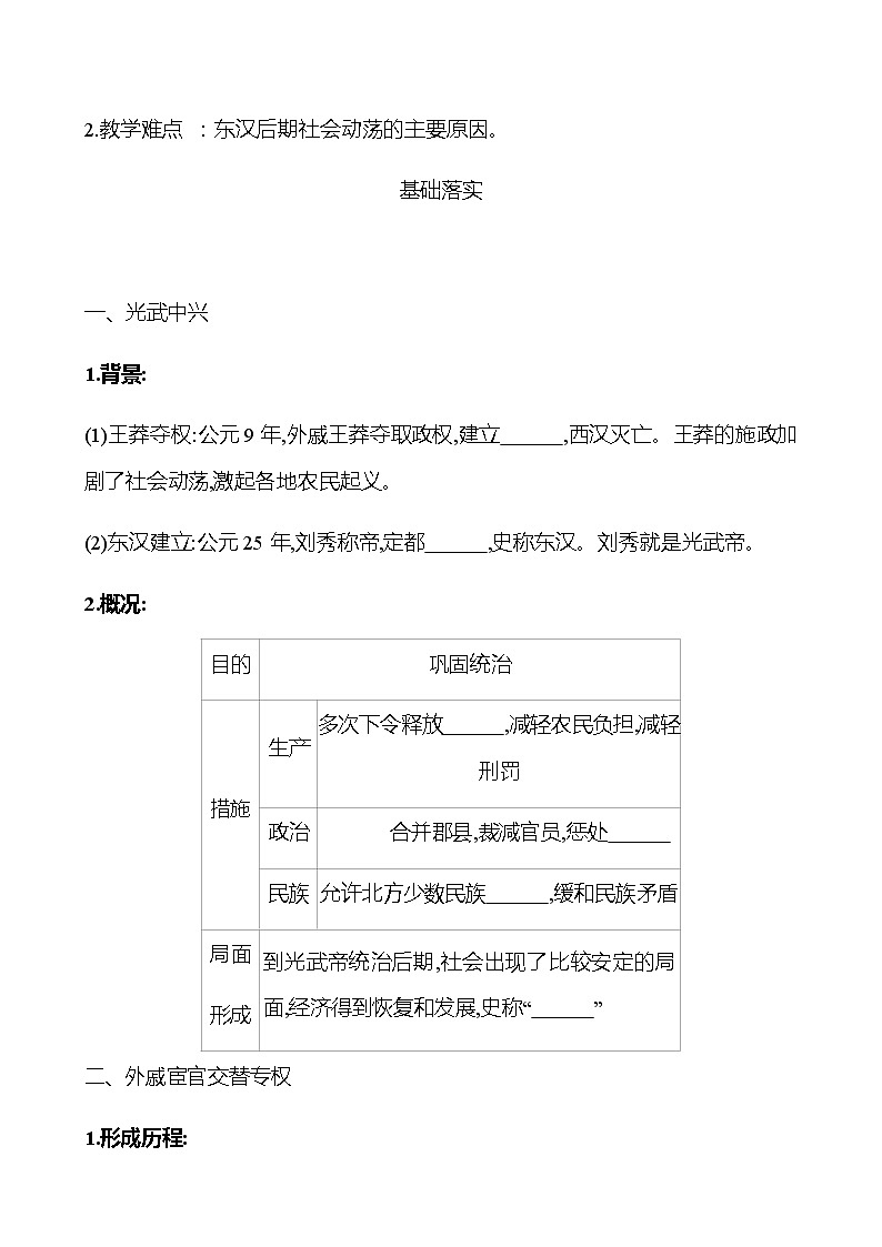 第三单元  第13课  东汉的兴衰 学案 部编版历史 七年级上册02