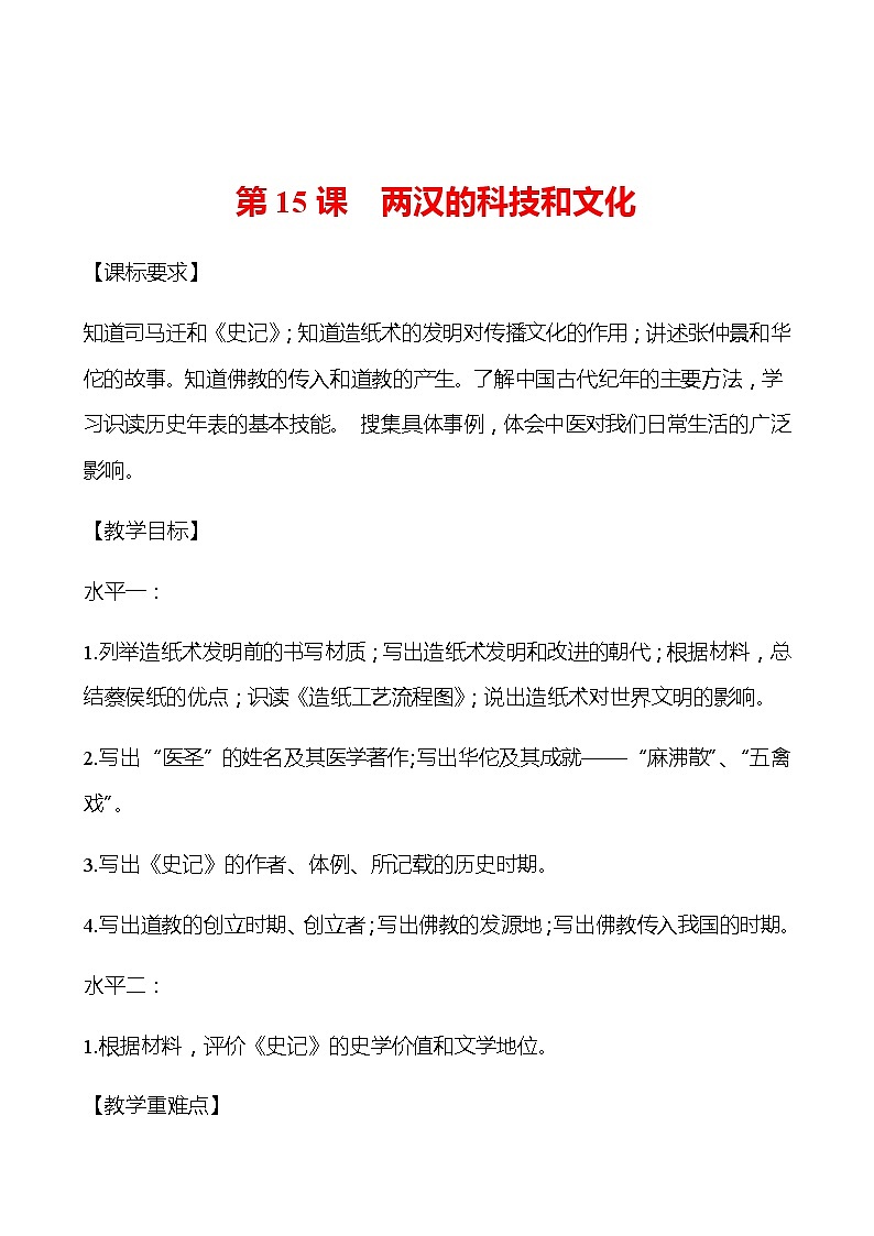 第三单元  第15课  两汉的科技和文化 学案 部编版历史 七年级上册01