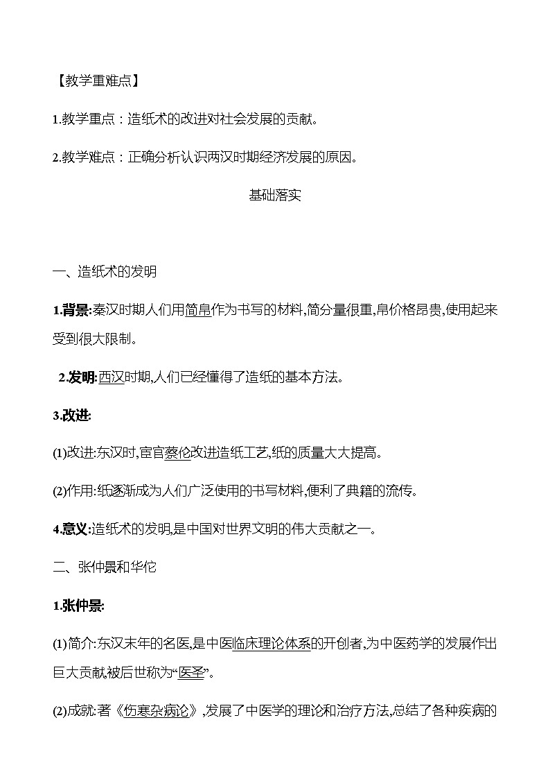 第三单元  第15课  两汉的科技和文化 学案 部编版历史 七年级上册02