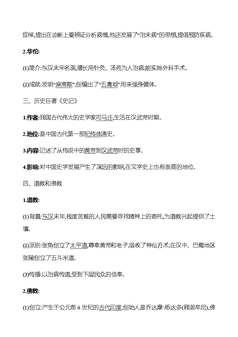 第三单元  第15课  两汉的科技和文化 学案 部编版历史 七年级上册03