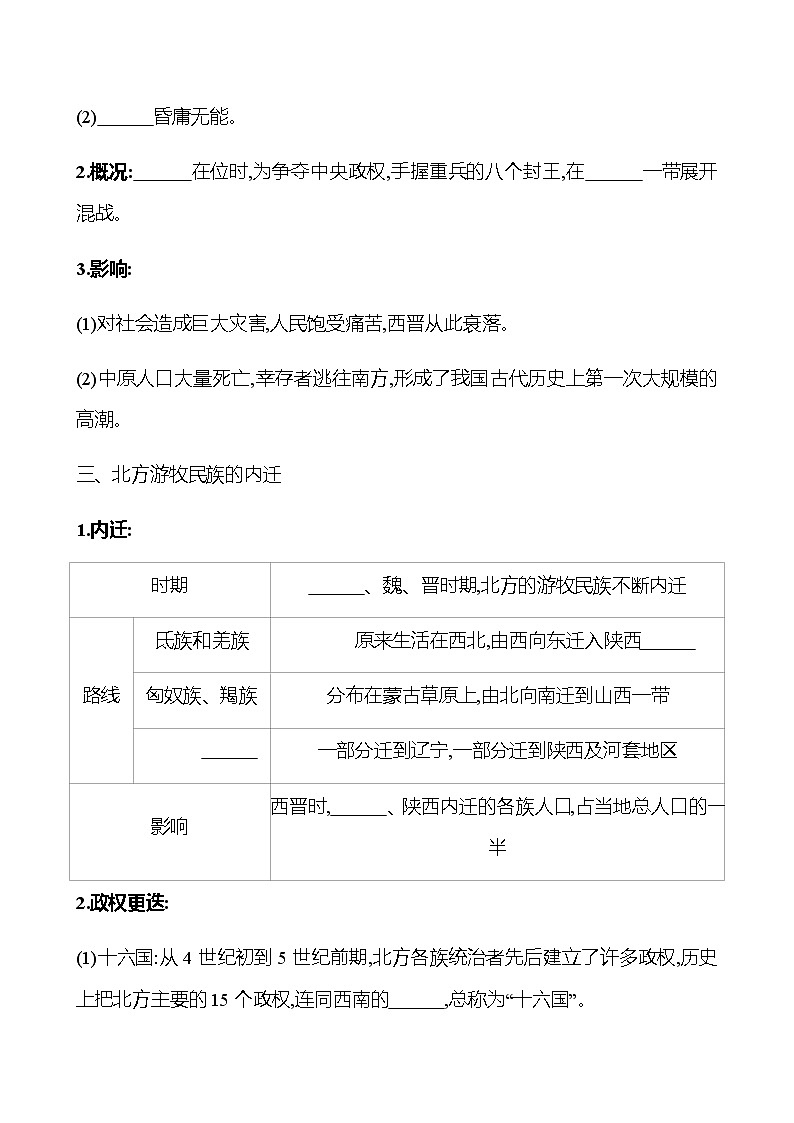 第四单元  第17课  西晋的短暂统一和北方各族的内迁 学案 部编版历史 七年级上册03