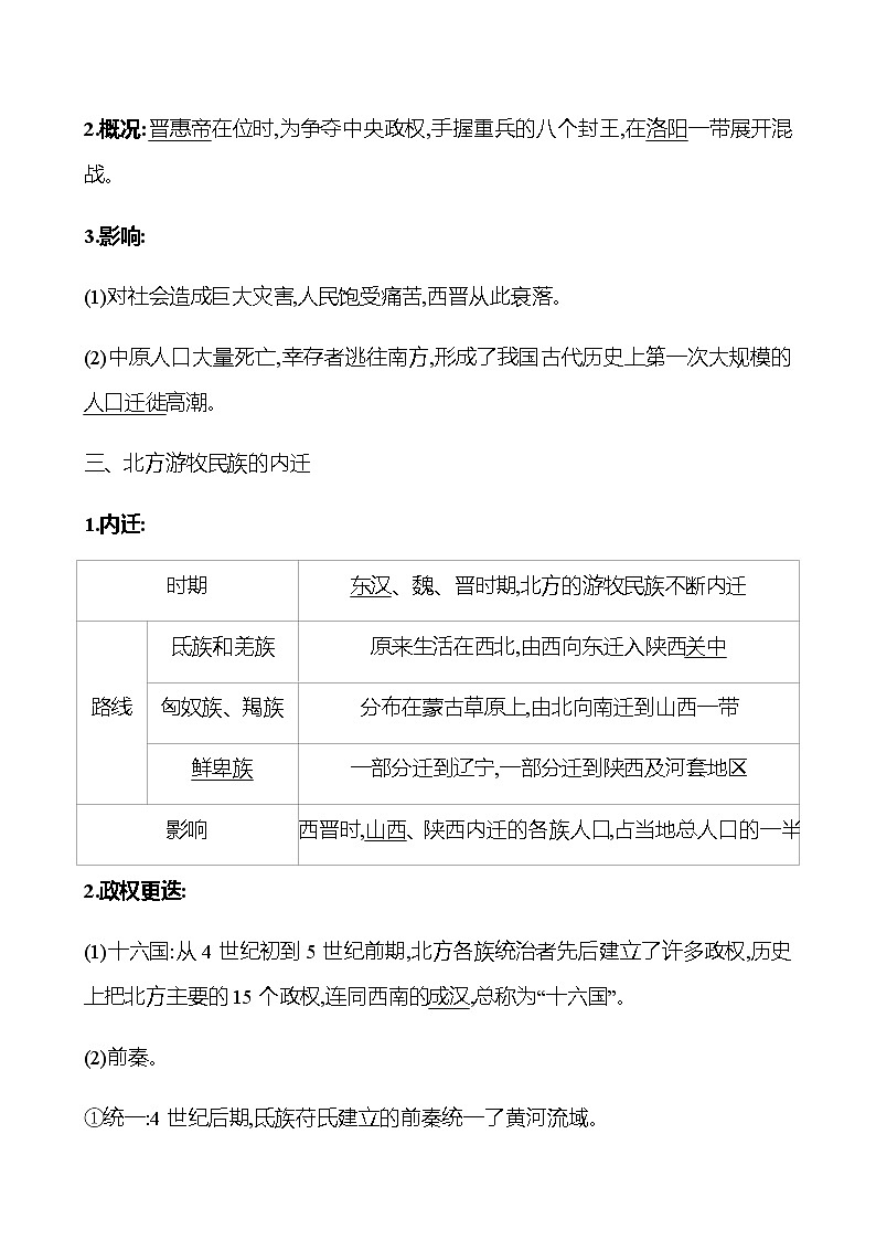 第四单元  第17课  西晋的短暂统一和北方各族的内迁 学案 部编版历史 七年级上册03