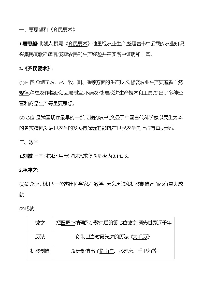 第四单元  第20课  魏晋南北朝的科技与文化 学案 部编版历史 七年级上册02