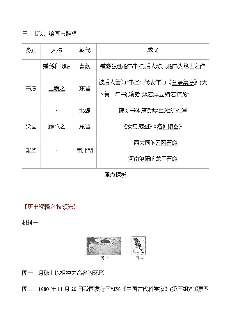 第四单元  第20课  魏晋南北朝的科技与文化 学案 部编版历史 七年级上册03