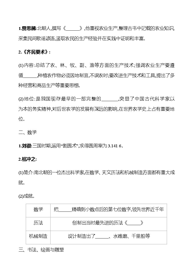 第四单元  第20课  魏晋南北朝的科技与文化 学案 部编版历史 七年级上册02