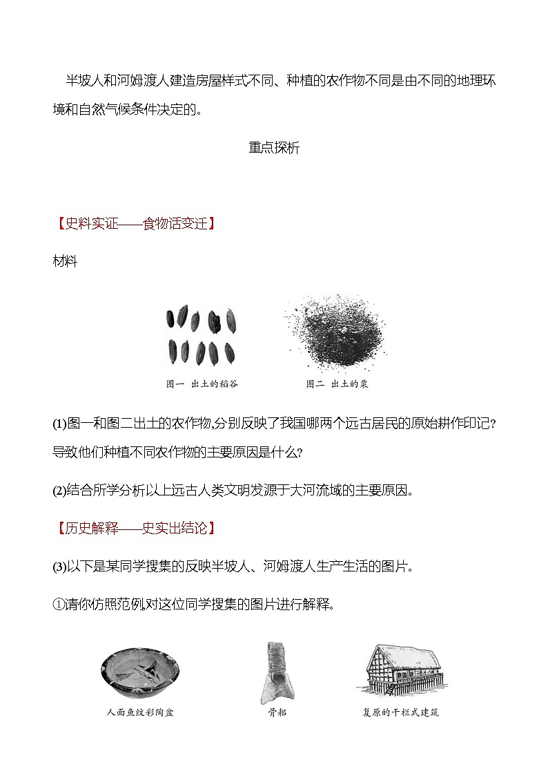 第一单元  第2课  原始农耕生活 学案 部编版历史 七年级上册03