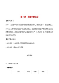 历史七年级上册第二课 原始农耕生活导学案及答案