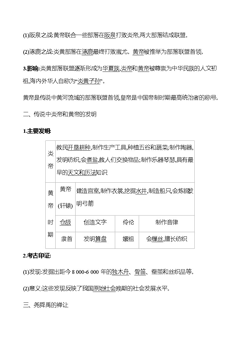 第一单元  第3课  远古的传说 学案 部编版历史 七年级上册02